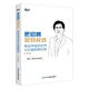 博瑞森管理叢書(shū)：把招聘做到極致
