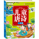 兒童一本通系列：兒童唐詩(shī)一本通