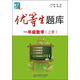 優(yōu)等生題庫·一年級數(shù)學（上冊）