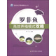 現(xiàn)代水產(chǎn)養(yǎng)殖新法叢書：羅非魚高效養(yǎng)殖模式攻略