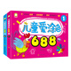 兒童繪畫色彩感知啟蒙圖畫書:兒童愛涂色688例（套裝2冊）北斗兒童圖書