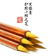 賦比興 宣筆 藝純狼毫小楷毛筆 小字抄經(jīng)毛筆專(zhuān)用楷書(shū)抄經(jīng)毛筆