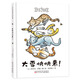 國際繪本大師埃里克·羅曼系列：大雪快快來(lái)！ 3-6歲 童立方出品