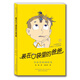 裝在口袋里的爸爸：不會(huì)笑的插班生（經(jīng)典版）