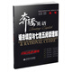 奔騰英語(yǔ)·語(yǔ)法填空與七選五閱讀理解：分層高效訓練 高考