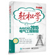 輕松學(xué)AutoCAD 2015電氣工程制圖(含DVD光盤1張)（雙色）
