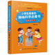 小學(xué)生愛看的趣味科學(xué)啟蒙書 物理與化學(xué)