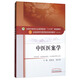 中醫(yī)醫(yī)案學（全國中醫(yī)藥行業(yè)高等教育十三五規(guī)劃教材）高等中醫(yī)藥院校規(guī)劃教材第十版姜德友胡方林中國中醫(yī)藥出版社