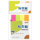 N次貼（STICTN） N次貼 彩色便利貼 便條紙 備忘 指示貼 留言條 居家辦公好伙 14*76mm 熒光色 400張/包