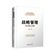 戰略管理：商業(yè)模式創(chuàng  )新
