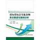 招標(biāo)投標(biāo)法實(shí)施條例 條文解讀與案例分析