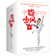 旋風(fēng)少女·白金紀念版（套裝1-4冊）