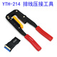 KUAIQU 排線壓線鉗FC端子壓線鉗YTH-214計(jì)算機(jī)電腦排線鉗 IDC用壓線鉗子 YTH-214排線鉗