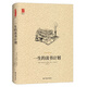 文學(xué)名著：一生的讀書計(jì)劃/壹力文庫