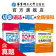 【3本】新韓國語能力考試 TOPIKⅠ初級【語法+詞匯+全真模擬試題】韓語 topik初級一二級