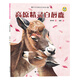 保冬妮繪本珍獸館:高原精靈白唇鹿（精裝）