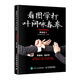 看圖學(xué)打葉問詠春拳 二維碼視頻教學(xué)版(人郵體育出品)