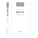 漢譯經(jīng)典：波斯人信札