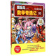 冒險島數學(xué)奇遇記33：險過(guò)數列陷阱 7-14歲小學(xué)生數學(xué)啟蒙書(shū) 一二三四五六年級數學(xué)閱讀 涵蓋人教版小學(xué)數學(xué)知識點(diǎn)漫畫(huà)故事書(shū)7-14歲小學(xué)數學(xué)課外閱讀