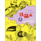 名師教學(xué)·少兒美術(shù)新起點(diǎn)教材：未來小畫家·線描畫起步
