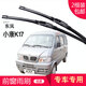 carnegie東風(fēng)小康C31 C32 C35 C36 C37無骨雨刮器 雨刷器 工廠直供 靜音 小康K17 專用前雨刷 一對裝
