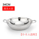金燦揚（JIN CAN YANG） 28-40cm加厚鴛鴦鍋火鍋鍋不銹鋼兩味鍋清湯鍋煤氣灶電磁爐通用 34cm清湯鍋（無(wú)蓋）