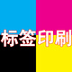 美庫標簽印刷條碼紙定制銅板紙不干膠廣告貼紙彩色LOGO商標 標簽印刷定制10