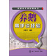 養(yǎng)鵝高手談經(jīng)驗(yàn)（實(shí)用、暢銷）
