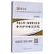 備考2019 市政公用工程管理與實(shí)務(wù)案例分析專項(xiàng)突破（2K300000）/全國(guó)二級(jí)建造師執(zhí)業(yè)資格考試案例分析專項(xiàng)突破