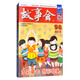 2017故事會(huì)合訂本（98期 總637期-639期）