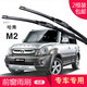 carnegie長(cháng)城 哈弗 M1 M2 M3 M4 雨刮器 無(wú)骨雨刷器 雨刷片 工廠(chǎng)直供 靜音 哈弗M2 專(zhuān)用前雨刷 一對裝