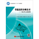 智能故障診斷技術(shù)：MATLAB應(yīng)用