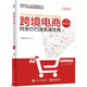跨境電商：阿里巴巴速賣(mài)通寶典（第2版）(博文視點(diǎn)出品)