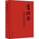 葛傳椝向學(xué)習英語(yǔ)者講話(huà)