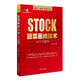 股票畫(huà)線(xiàn)技術(shù)入門(mén)與技巧 著(zhù)重講解各種切線(xiàn)與K線(xiàn)、成交量、技術(shù)指標的綜合應用方法和技巧!