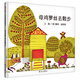 信誼繪本世界精選圖畫(huà)書(shū)：母雞蘿絲去散步