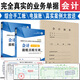新版會計(jì)入門零基礎(chǔ)自學(xué)書籍會計(jì)基礎(chǔ)會計(jì)學(xué)原理財務(wù)報表分析會計(jì)實(shí)務(wù)做賬實(shí)操初級教材入門基礎(chǔ)知識 《會計(jì)真賬上下冊》