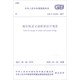 中華人民共和國國家標(biāo)準(zhǔn)（GB/T 51234-2017）：城市軌道交通橋梁設(shè)計規(guī)范