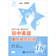 初中英語重點(diǎn)難點(diǎn)18講/交大之星