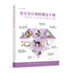 珠寶設(shè)計師的魔法手冊