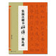 集顏真卿書(shū)好詩(shī)(勤禮碑)