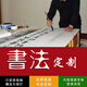 泓硯字畫(huà)書(shū)法定制名家手寫(xiě)代寫(xiě)真跡私人毛筆字楷行草隸篆客廳牌匾掛畫(huà)