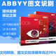 【正版】abbyy finereader 15 16 ABBYY PDF Transformer+ 泰比OCR圖文識別軟件 PDF轉word 圖片轉文字 FineReader15 企業(yè)終身版