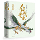 人神異獸錄：山海經(jīng)畫傳（珍藏版 ）