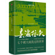 去海拉爾 七個被大雨洗過的世界 中信出版社 小說