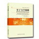 量子力學(xué)題解:量子理論在現(xiàn)代物理中的應(yīng)用