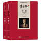 中國翻譯家譯叢 查良錚譯唐璜（套裝上下冊）