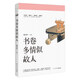 書(shū)卷多情似故人