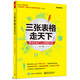 三張表格走天下：菜鳥(niǎo)也會(huì )Excel數據分析(博文視點(diǎn)出品)