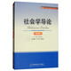 社會(huì )學(xué)導論（第四版）